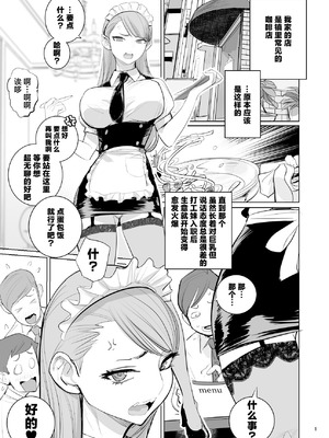 [DYTM] ツンデレメイドはオレのまかないがスキ [中国翻訳]_0003