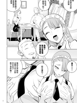 [DYTM] ツンデレメイドはオレのまかないがスキ [中国翻訳]_0006