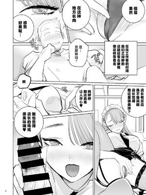 [DYTM] ツンデレメイドはオレのまかないがスキ [中国翻訳]_0010