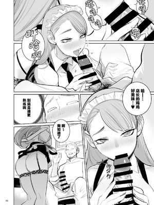 [DYTM] ツンデレメイドはオレのまかないがスキ [中国翻訳]_0012