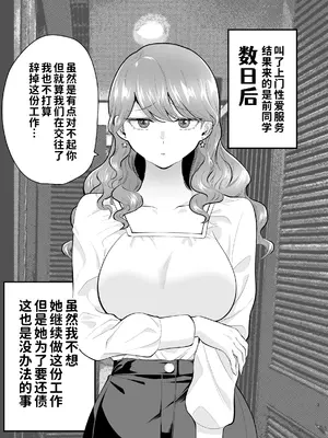 [たつわの里 (たつわのさと)] デリヘル呼んだら元同級生が来た 2 [COW个人汉化]_0003