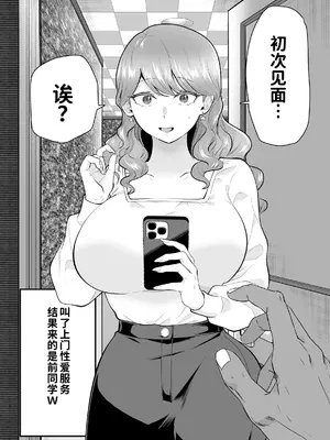 [たつわの里 (たつわのさと)] デリヘル呼んだら元同級生が来た 2 [COW个人汉化]_0004