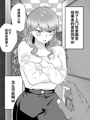 [たつわの里 (たつわのさと)] デリヘル呼んだら元同級生が来た 2 [COW个人汉化]_0005