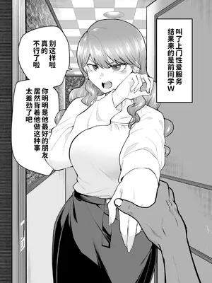 [たつわの里 (たつわのさと)] デリヘル呼んだら元同級生が来た 2 [COW个人汉化]_0006