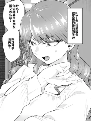 [たつわの里 (たつわのさと)] デリヘル呼んだら元同級生が来た 2 [COW个人汉化]_0007