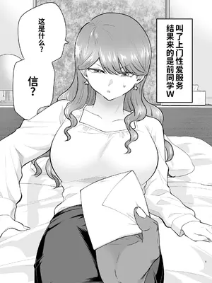 [たつわの里 (たつわのさと)] デリヘル呼んだら元同級生が来た 2 [COW个人汉化]_0009