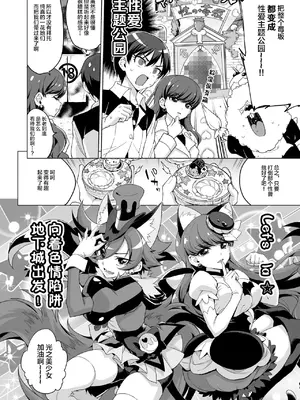 [夢茶会 (むちゃ)] JKキュアVSエロトラップダンジョン (キラキラ☆プリキュアアラモード) [不咕鸟汉化组] [無修正] [DL版]_0004