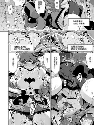 [夢茶会 (むちゃ)] JKキュアVSエロトラップダンジョン (キラキラ☆プリキュアアラモード) [不咕鸟汉化组] [無修正] [DL版]_0012
