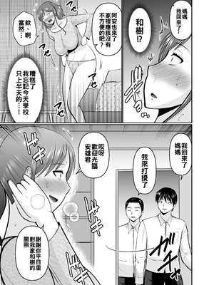 [コンプリートボックス (畠山桃哉)] 息子の友だちに手を出すタイプの母親_taipu_005