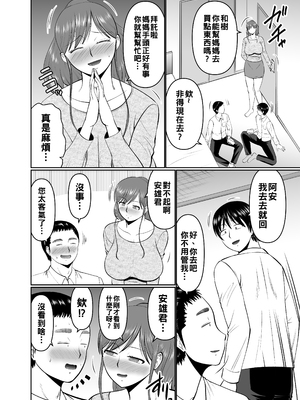 [コンプリートボックス (畠山桃哉)] 息子の友だちに手を出すタイプの母親_taipu_008