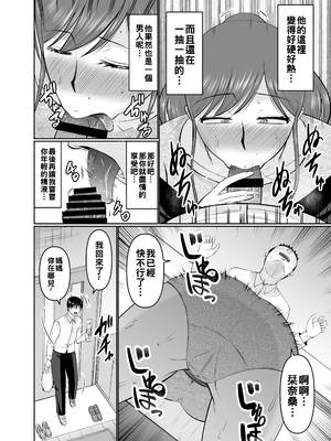 [コンプリートボックス (畠山桃哉)] 息子の友だちに手を出すタイプの母親_taipu_013