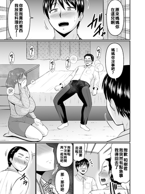 [コンプリートボックス (畠山桃哉)] 息子の友だちに手を出すタイプの母親_taipu_015