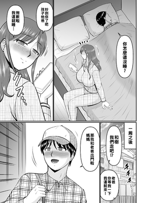 [コンプリートボックス (畠山桃哉)] 息子の友だちに手を出すタイプの母親_taipu_017
