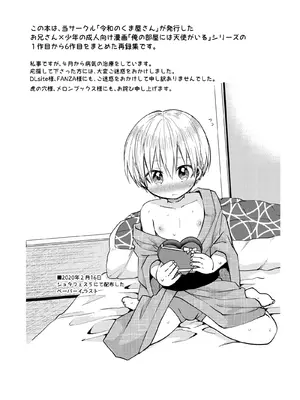 [令和のくま屋さん (とり)] 令和のくま屋さん再録集～俺の部屋には天使がいるシリーズ～[個人機翻漢化]_002_1_003