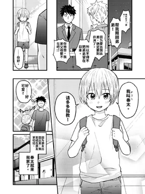 [令和のくま屋さん (とり)] 令和のくま屋さん再録集～俺の部屋には天使がいるシリーズ～[個人機翻漢化]_005_1_006