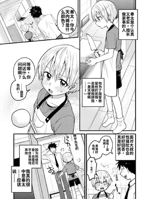 [令和のくま屋さん (とり)] 令和のくま屋さん再録集～俺の部屋には天使がいるシリーズ～[個人機翻漢化]_006_1_007