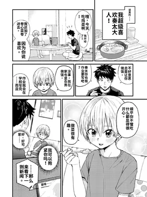 [令和のくま屋さん (とり)] 令和のくま屋さん再録集～俺の部屋には天使がいるシリーズ～[個人機翻漢化]_007_1_008