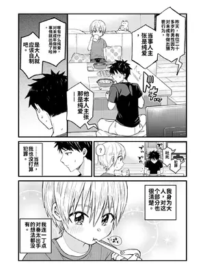 [令和のくま屋さん (とり)] 令和のくま屋さん再録集～俺の部屋には天使がいるシリーズ～[個人機翻漢化]_008_1_009