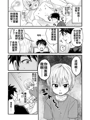 [令和のくま屋さん (とり)] 令和のくま屋さん再録集～俺の部屋には天使がいるシリーズ～[個人機翻漢化]_009_1_010