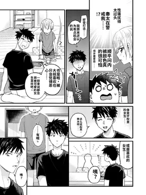 [令和のくま屋さん (とり)] 令和のくま屋さん再録集～俺の部屋には天使がいるシリーズ～[個人機翻漢化]_010_1_011
