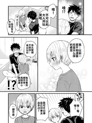 [令和のくま屋さん (とり)] 令和のくま屋さん再録集～俺の部屋には天使がいるシリーズ～[個人機翻漢化]_012_1_013