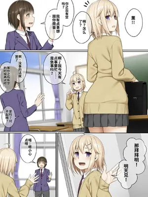 [プッシュマイン (かまた)] ふたなりとのつきあいかた[個人機翻漢化]_02