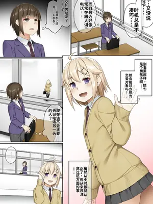 [プッシュマイン (かまた)] ふたなりとのつきあいかた[個人機翻漢化]_03