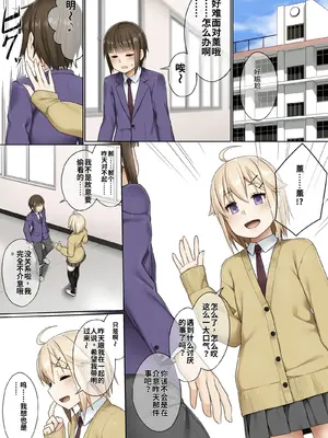[プッシュマイン (かまた)] ふたなりとのつきあいかた[個人機翻漢化]_09