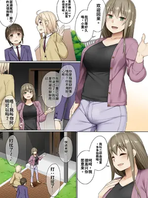 [プッシュマイン (かまた)] ふたなりとのつきあいかた[個人機翻漢化]_11