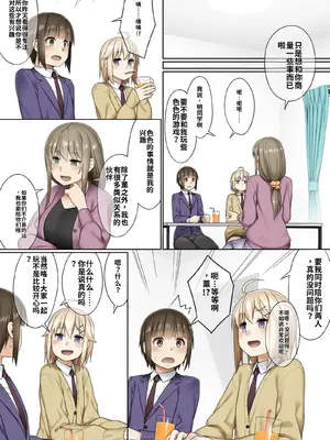 [プッシュマイン (かまた)] ふたなりとのつきあいかた[個人機翻漢化]_12