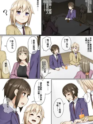 [プッシュマイン (かまた)] ふたなりとのつきあいかた[個人機翻漢化]_13