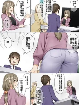 [プッシュマイン (かまた)] ふたなりとのつきあいかた[個人機翻漢化]_14
