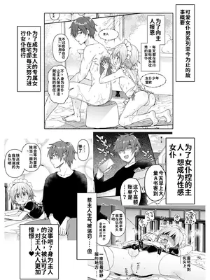 [令和のくま屋さん (とり)] 可愛いメイドの男のコ ドＳご主人様と大人のデート編 [DL版][個人機翻漢化]_03_ChjR_002