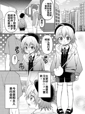 [令和のくま屋さん (とり)] 可愛いメイドの男のコ ドＳご主人様と大人のデート編 [DL版][個人機翻漢化]_04_ChjR_003