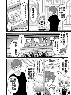 [令和のくま屋さん (とり)] 可愛いメイドの男のコ ドＳご主人様と大人のデート編 [DL版][個人機翻漢化]_05_ChjR_004