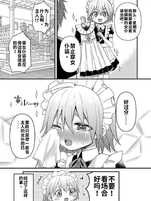 [令和のくま屋さん (とり)] 可愛いメイドの男のコ ドＳご主人様と大人のデート編 [DL版][個人機翻漢化]_06_ChjR_005