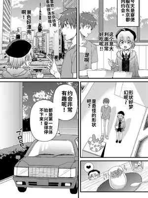 [令和のくま屋さん (とり)] 可愛いメイドの男のコ ドＳご主人様と大人のデート編 [DL版][個人機翻漢化]_07_ChjR_006