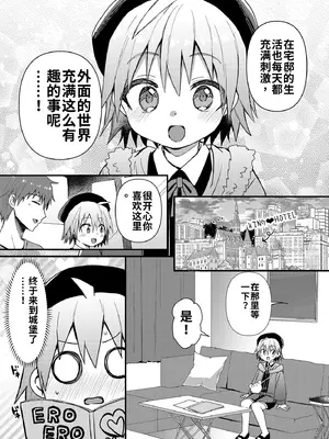[令和のくま屋さん (とり)] 可愛いメイドの男のコ ドＳご主人様と大人のデート編 [DL版][個人機翻漢化]_08_ChjR_007