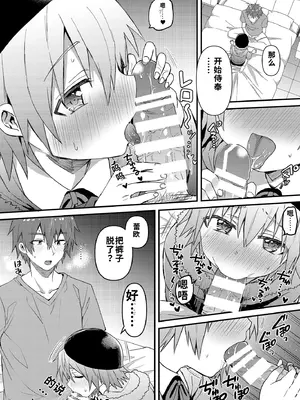 [令和のくま屋さん (とり)] 可愛いメイドの男のコ ドＳご主人様と大人のデート編 [DL版][個人機翻漢化]_09_ChjR_008