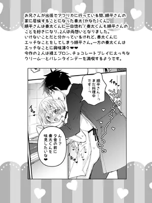 [令和のくま屋さん (とり)] 催淫いちゃラブバレンタイン [DL版][個人機翻漢化]_02