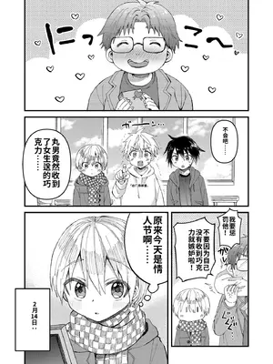 [令和のくま屋さん (とり)] 催淫いちゃラブバレンタイン [DL版][個人機翻漢化]_04
