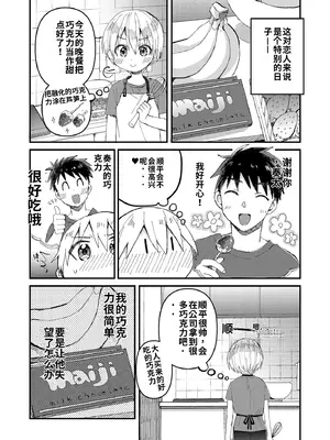 [令和のくま屋さん (とり)] 催淫いちゃラブバレンタイン [DL版][個人機翻漢化]_05