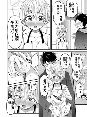 [令和のくま屋さん (とり)] 催淫いちゃラブバレンタイン [DL版][個人機翻漢化]_07