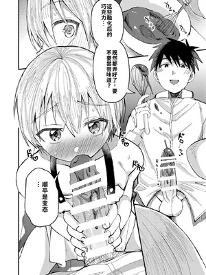 [令和のくま屋さん (とり)] 催淫いちゃラブバレンタイン [DL版][個人機翻漢化]_09