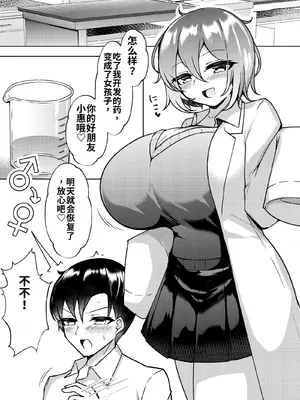 [桃栗万年]爆乳TS！親友の童貞を奪ったら受精した話[個人機翻漢化]_02