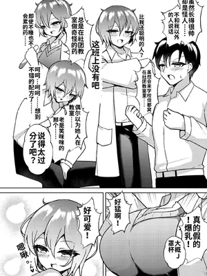 [桃栗万年]爆乳TS！親友の童貞を奪ったら受精した話[個人機翻漢化]_03