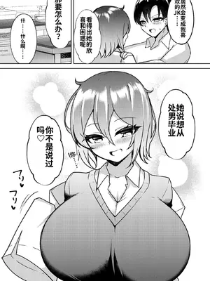 [桃栗万年]爆乳TS！親友の童貞を奪ったら受精した話[個人機翻漢化]_04