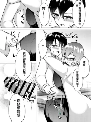 [桃栗万年]爆乳TS！親友の童貞を奪ったら受精した話[個人機翻漢化]_05