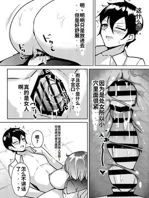 [桃栗万年]爆乳TS！親友の童貞を奪ったら受精した話[個人機翻漢化]_09