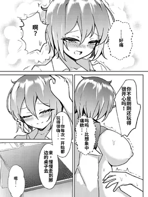 [桃栗万年]爆乳TS！親友の童貞を奪ったら受精した話[個人機翻漢化]_10